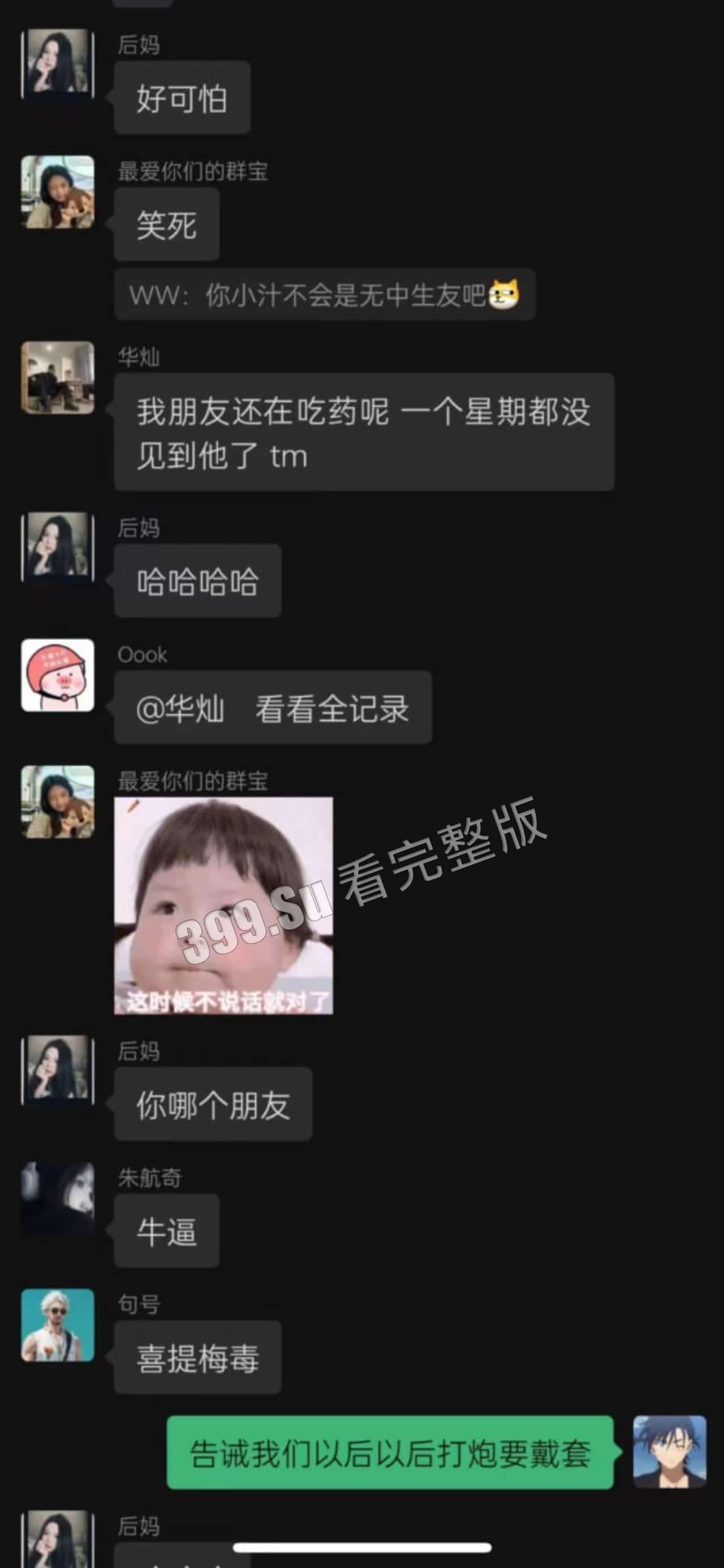 #吃瓜  #曝光 #深圳 女海王 带病到处约被实战男曝光-10