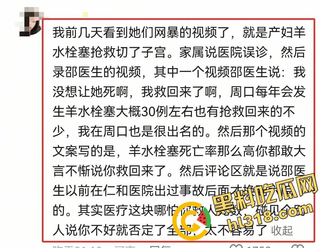 周口一妇产科医生因网暴跳楼自杀，把孕妇从鬼门关救回却惨遭反咬，现代版农夫与蛇？自杀当天做了6台手术！-3