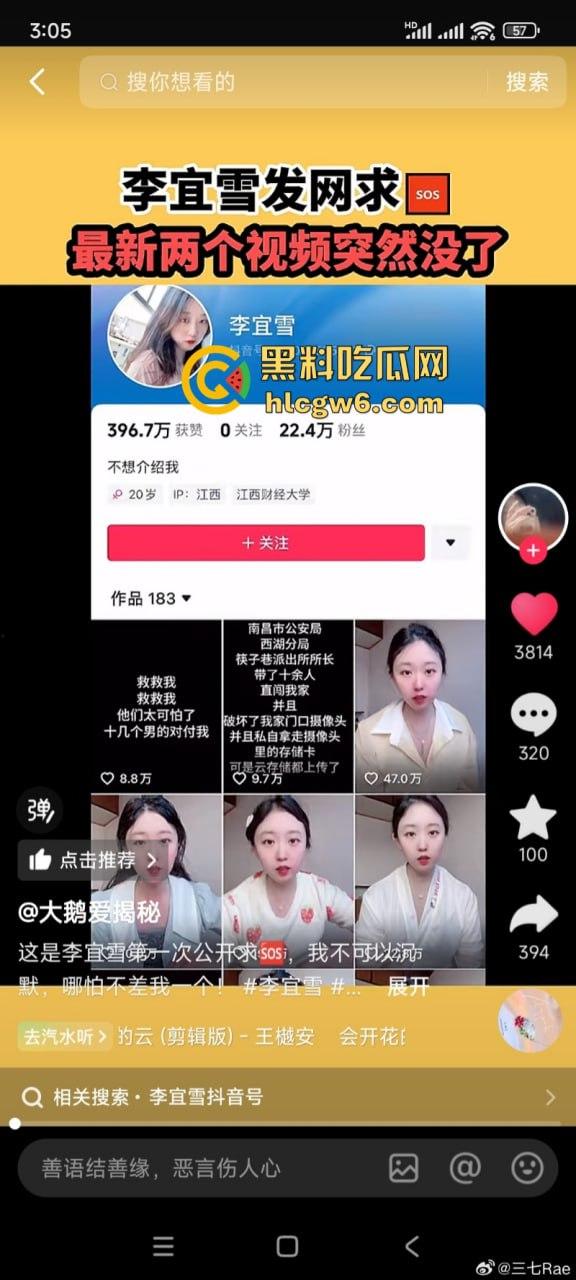 江西南昌女硕士【李宜雪】遭民警猥亵 因维权被送精神病院 在14日发视频求助 抖音散布谣言真假难辨！-2
