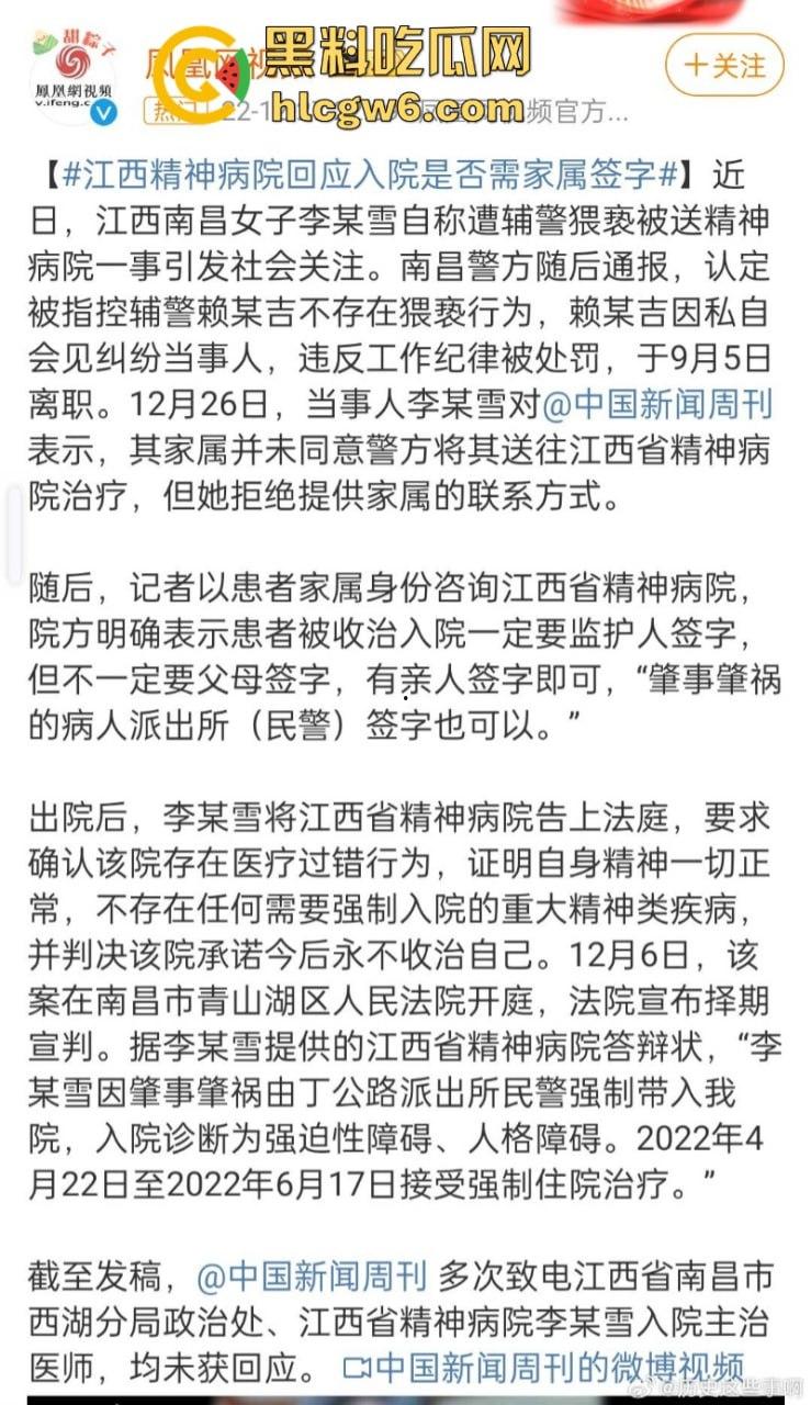 江西南昌女硕士【李宜雪】遭民警猥亵 因维权被送精神病院 在14日发视频求助 抖音散布谣言真假难辨！-6