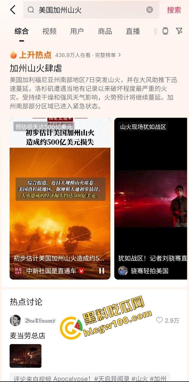 大规模火灾！美国加州山火肆虐，洛杉矶等多地区大火，富人区豪宅化为灰烬！直击火灾现场！-1