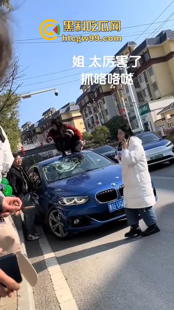年度最贵抓奸现场,贵州紫云红衣女子怒砸宝马,原配没资格坐车?小三凭啥坐?直接砸烂让谁都别想坐!-2