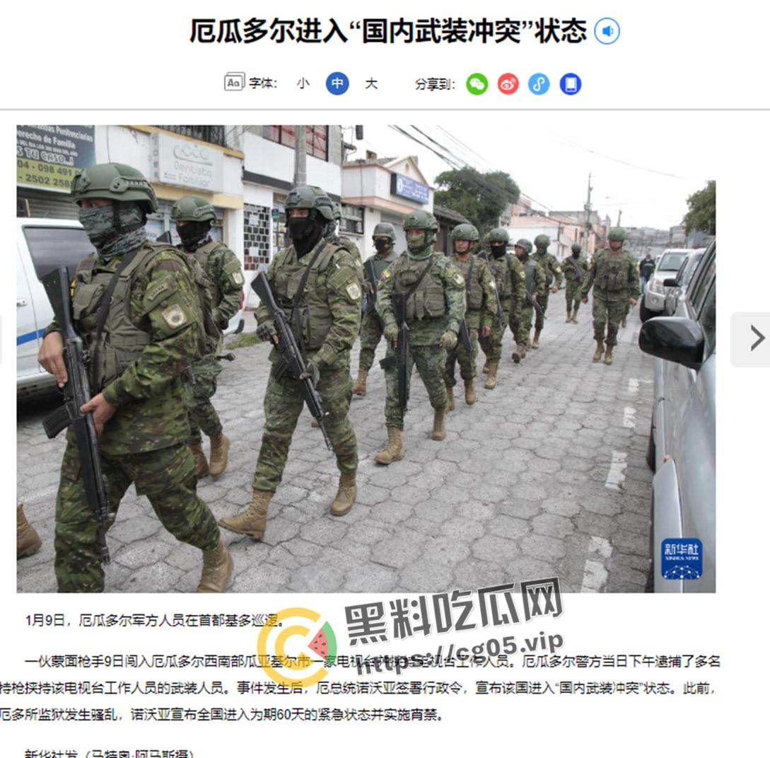 紧急！厄瓜多尔整个国家进入“国内武装冲突”状态，监狱沦陷 电视台绑架 当众火烧人  混乱不堪-1