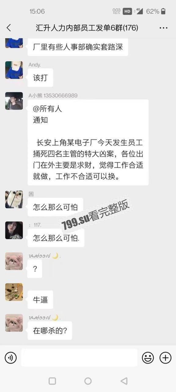 东莞 长安镇上角社区 猛男遇到黑主管 1 杀 4 现场视频曝光-4