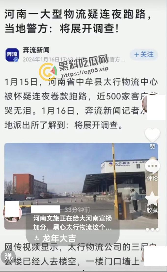 河南太行物流连夜卷款跑路 商户们维权无果 去省政府维权遭到警察殴打驱赶-3