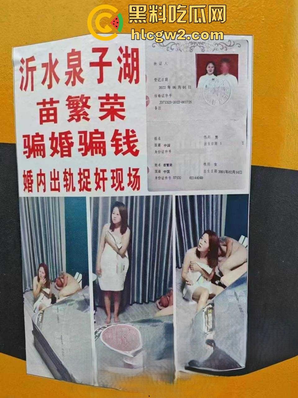 山东沂水婚内出轨女【苗繁荣】与86年大叔捉奸在床,老鸡巴没尝好,直接被贴街头重金求子出轨海报!-2