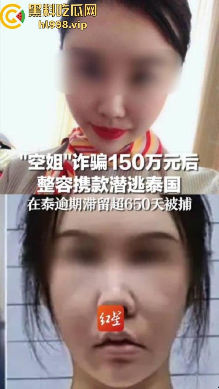 网友爆料冒充空姐诈骗150万后整容后逃到泰国后打造白富美人设继续行骗身边人最终被捕-5