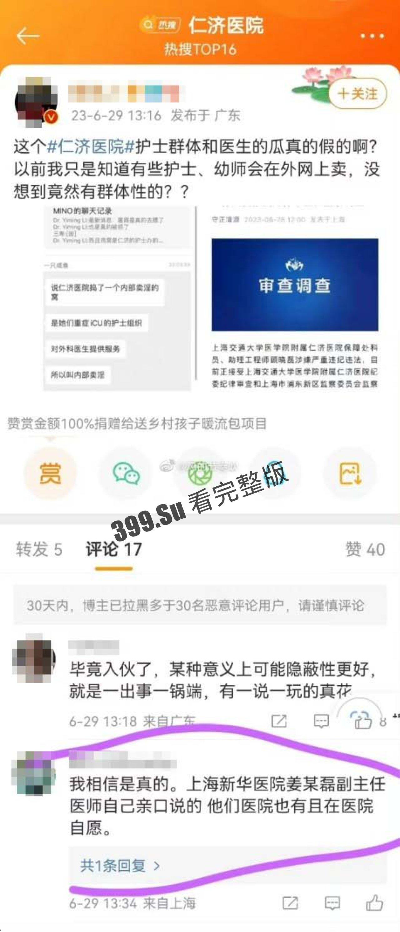 仁济医院性丑闻 !仁济护士站 成鸡窝 内部淫趴入场费5800!胃肠外科主治医师屠霖 积极参加 目前已被抓 独家视频曝光-3