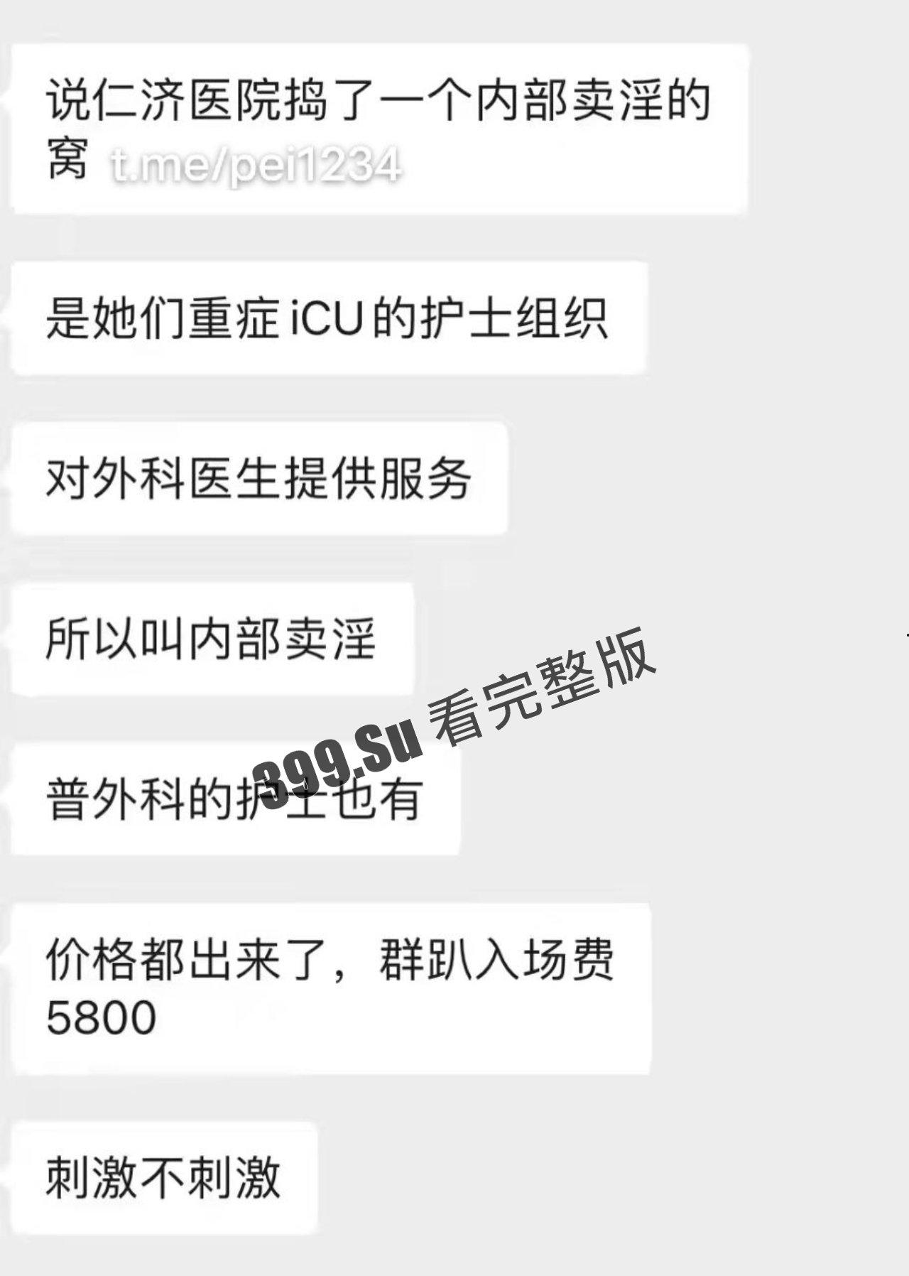 仁济医院性丑闻 !仁济护士站 成鸡窝 内部淫趴入场费5800!胃肠外科主治医师屠霖 积极参加 目前已被抓 独家视频曝光-4
