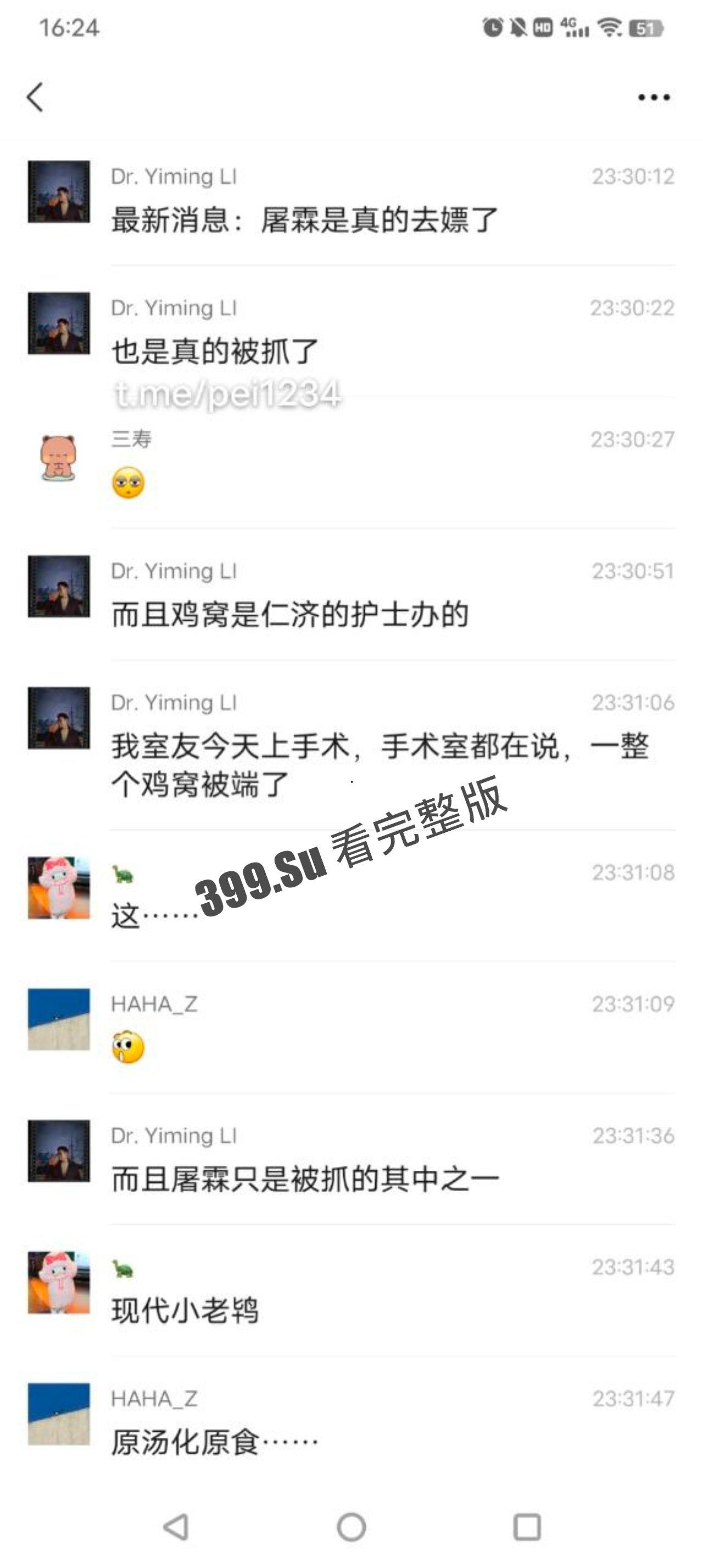 仁济医院性丑闻 !仁济护士站 成鸡窝 内部淫趴入场费5800!胃肠外科主治医师屠霖 积极参加 目前已被抓 独家视频曝光-5