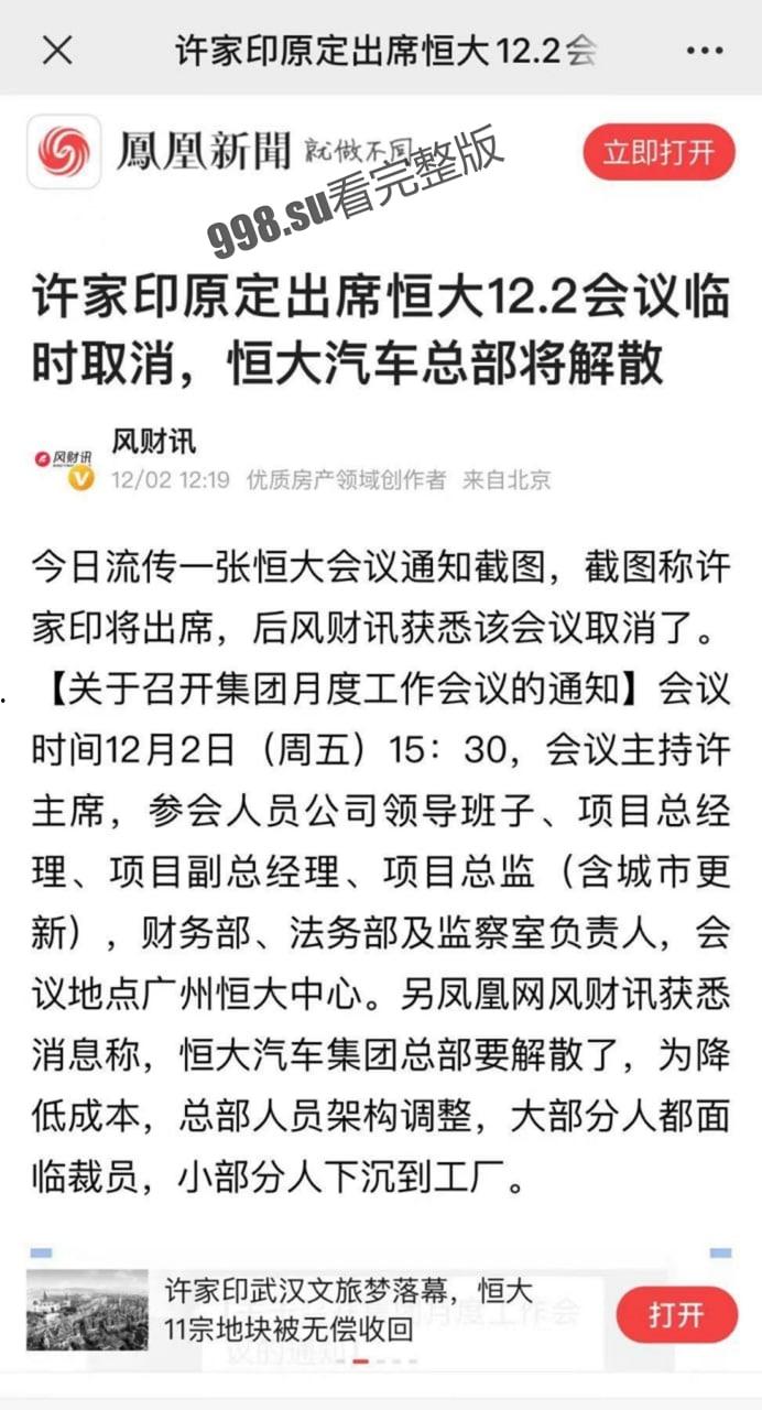 重磅!恒大许家印跳楼自杀!-1