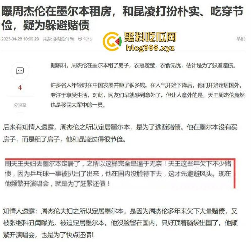 惊天大瓜!曝周杰伦澳门赌博输20亿 投资失败欠巨债 疯狂开演唱会捞金-6