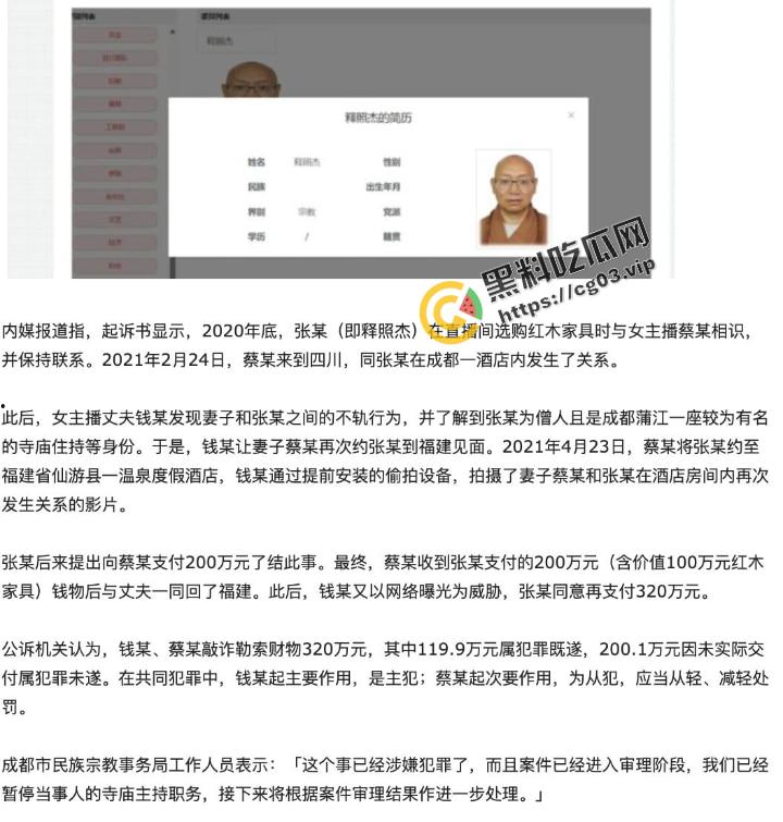 成都石象寺住持【释照然】与女主播发生性关系被敲诈三百万 性爱视频曝光！ 大师，红尘那些事你把握不住！-3