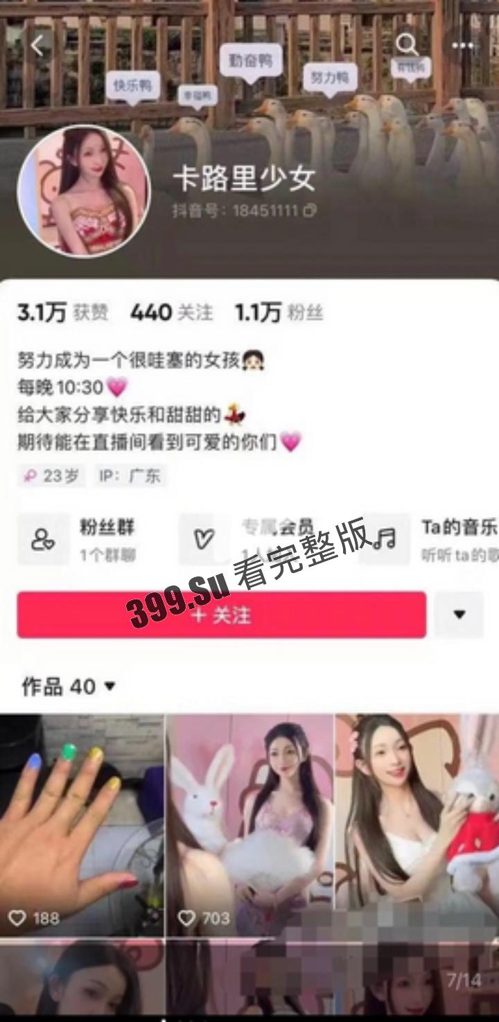 抖音 卡路里少女 因擦边被警方以传播淫秽逮捕  挺好的，是时候该回归线下了-1