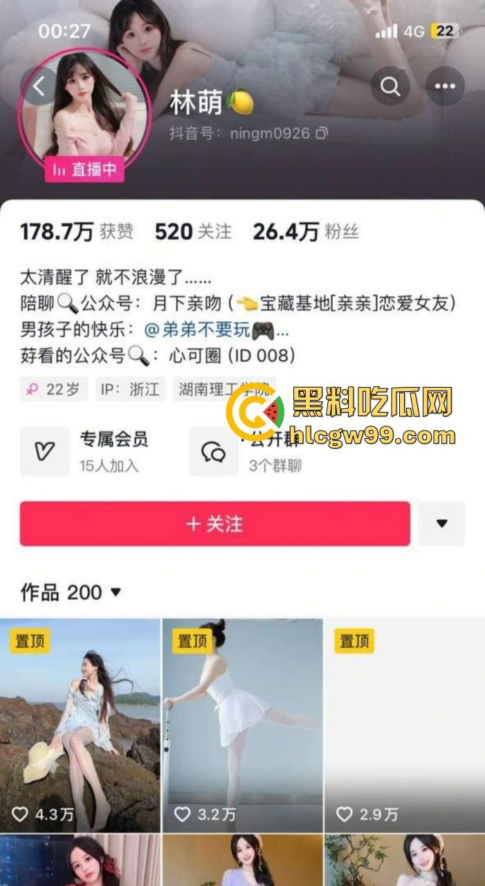 抖音26万粉擦边网红【林荫】不雅私拍外泄，顶级尤物激情大战曝光，性爱大戏震撼流出！-1