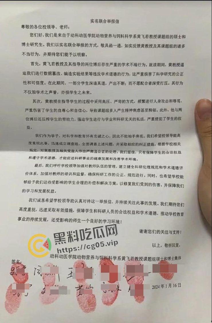 微博连续撤热搜！华中农业大学【黄飞若】教授学术作假被学生按血手印联名举报 学术圈震惊-4
