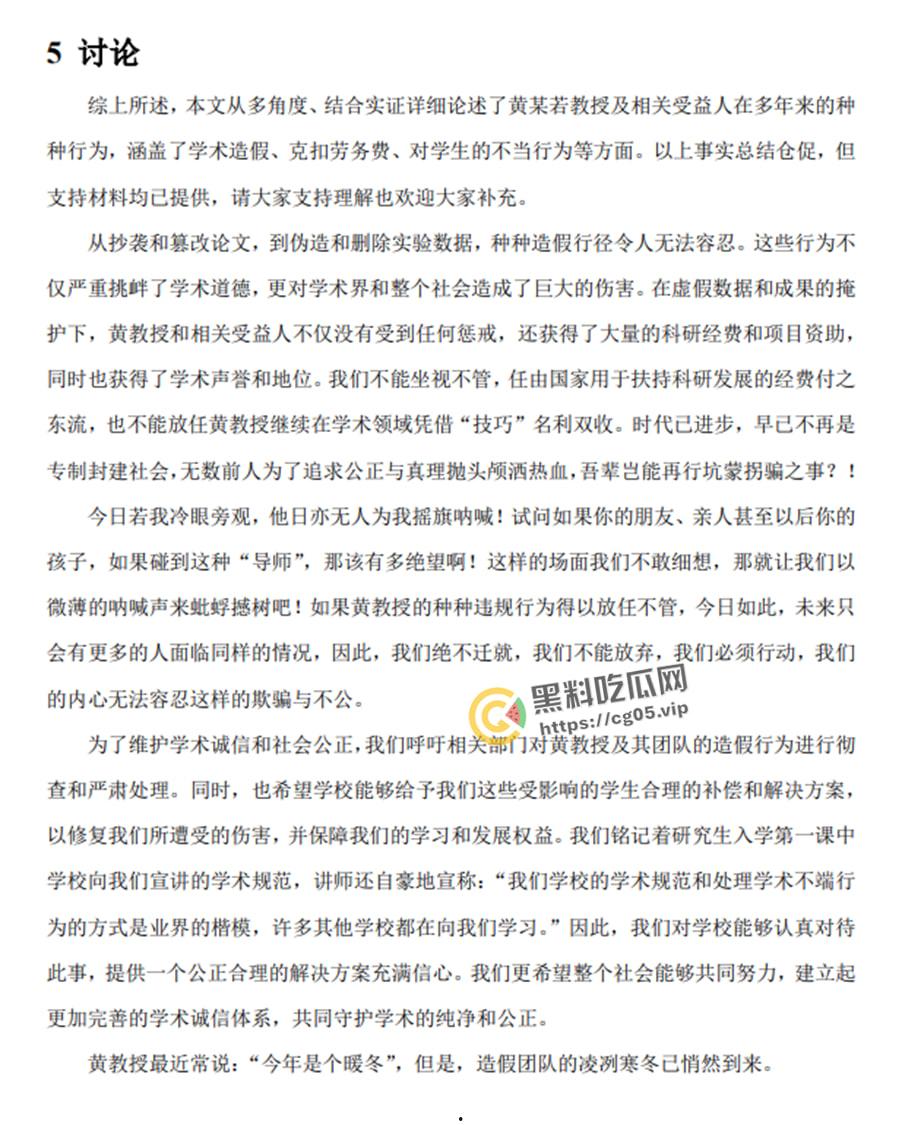 微博连续撤热搜！华中农业大学【黄飞若】教授学术作假被学生按血手印联名举报 学术圈震惊-9