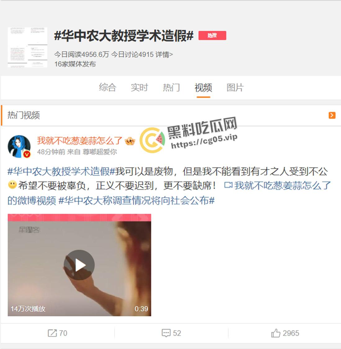 微博连续撤热搜！华中农业大学【黄飞若】教授学术作假被学生按血手印联名举报 学术圈震惊-14