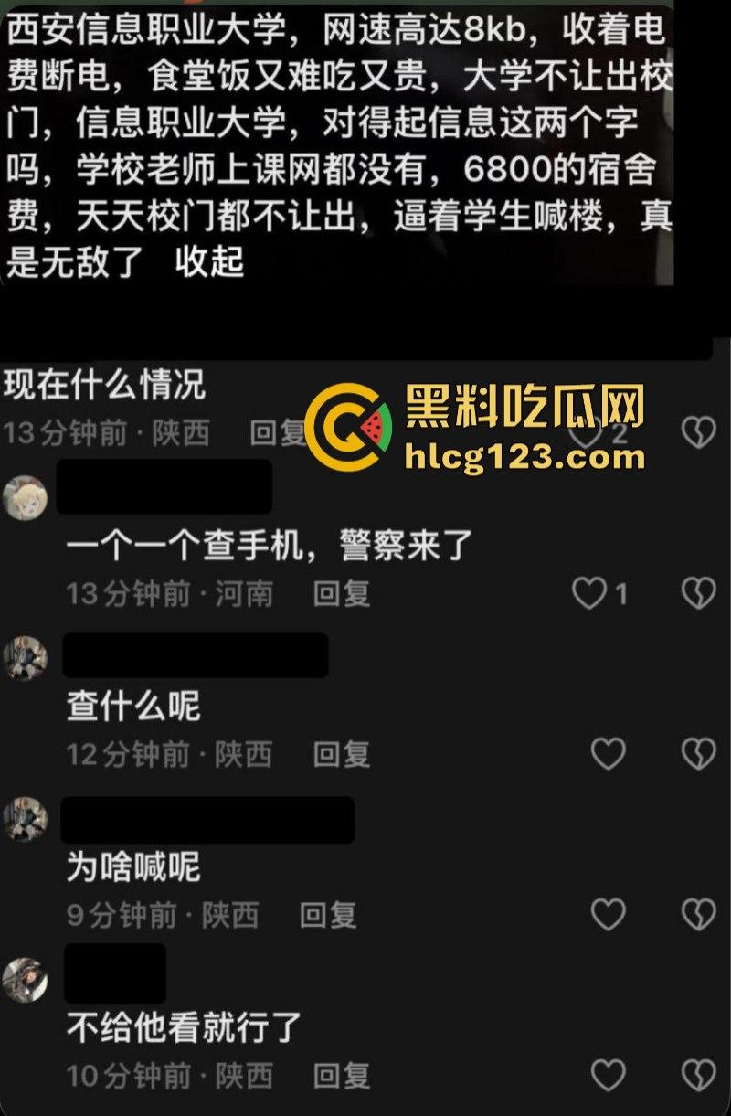 这真忍不了！【西安信息职业学院】因不满高额宿费 还断电断网学生集体硬核喊楼退钱-2