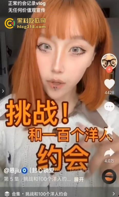 抖音媚黑骚逼【恩jiu】挑战跟100个洋人约炮，还正大光明的拍抖音记录起来，凭逼可以去应聘马里亚纳海沟了！-2