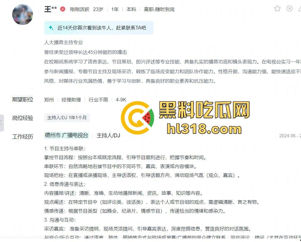 BOSS直聘被爆涉黄，女大学生『王怡香』简历写实习期间承受领导45分钟剧烈撞击，这到底啥意思？-1