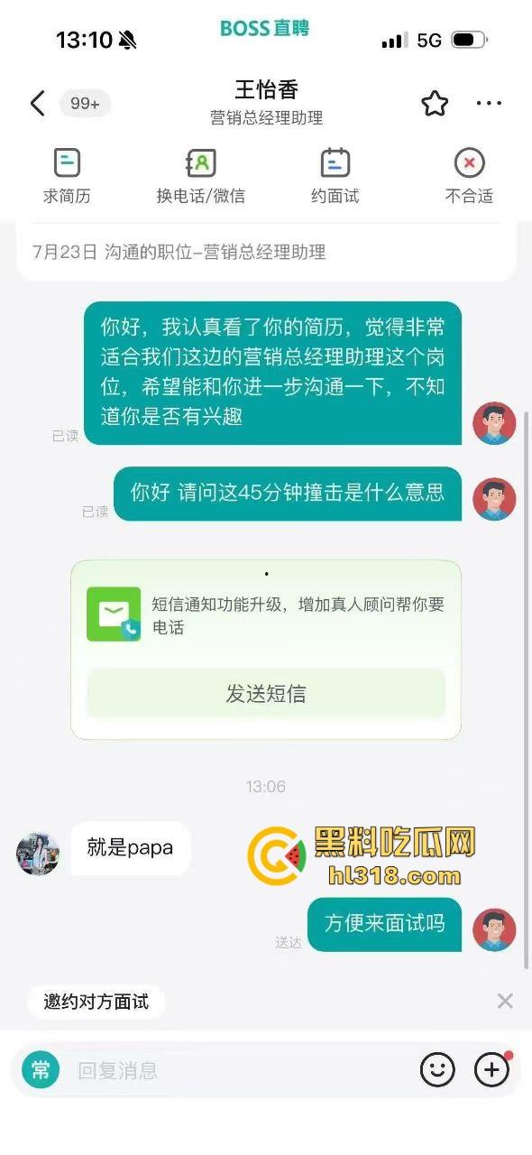 BOSS直聘被爆涉黄，女大学生『王怡香』简历写实习期间承受领导45分钟剧烈撞击，这到底啥意思？-2