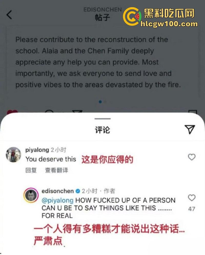 陈冠希呼吁网友给他女儿在美国被山火烧毁的学校捐款 被网友狂怼“你活该”!-3