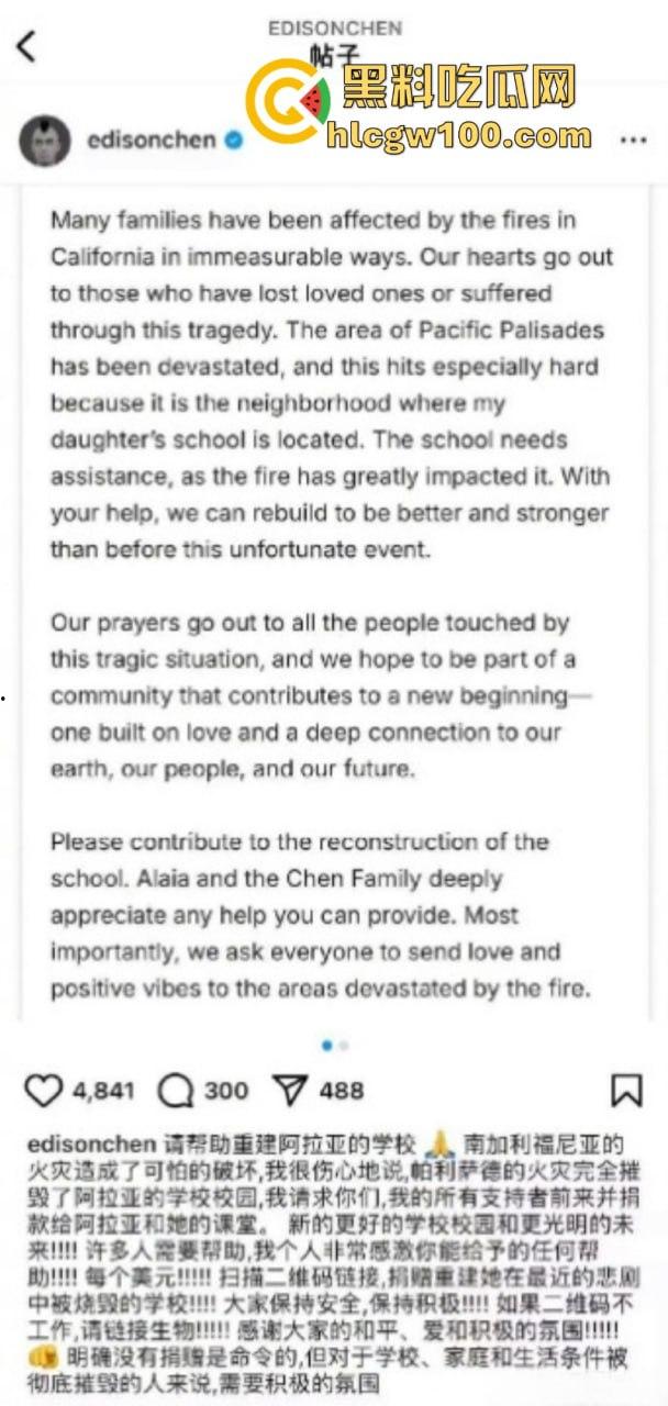 陈冠希呼吁网友给他女儿在美国被山火烧毁的学校捐款 被网友狂怼“你活该”!-5