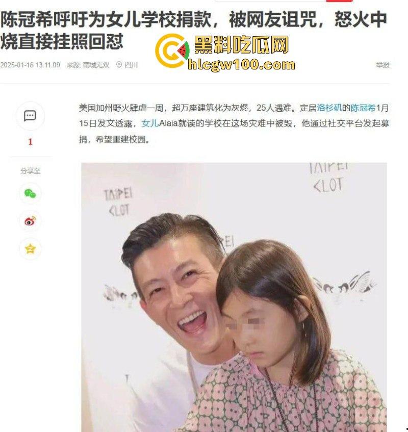 陈冠希呼吁网友给他女儿在美国被山火烧毁的学校捐款 被网友狂怼“你活该”!-7