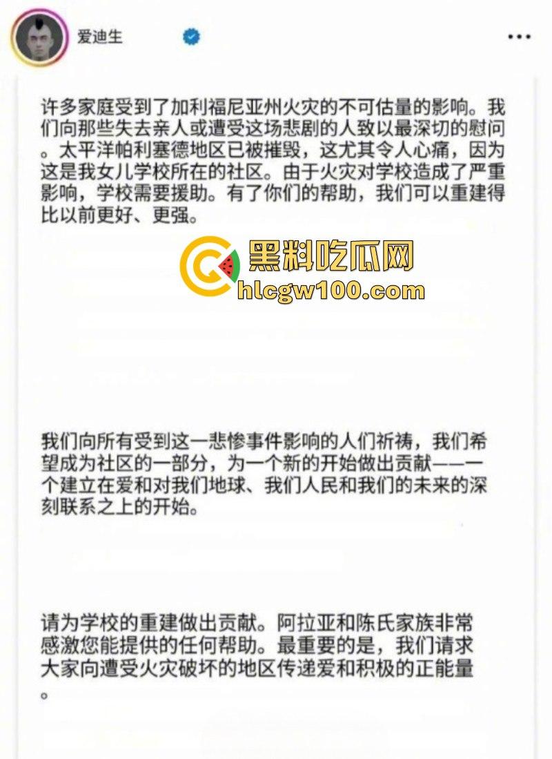 陈冠希呼吁网友给他女儿在美国被山火烧毁的学校捐款 被网友狂怼“你活该”!-8