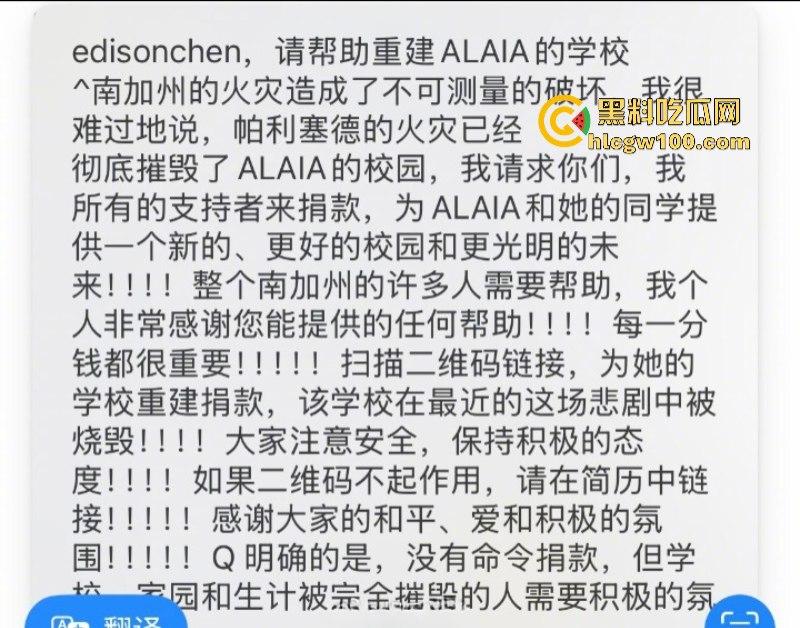 陈冠希呼吁网友给他女儿在美国被山火烧毁的学校捐款 被网友狂怼“你活该”!-11