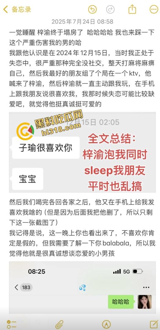 新晋顶流男星『梓渝』出轨视频曝光，粉丝为他洗白，下一秒他却亲自发博承认了，一天四个嫂子能被原谅？-5