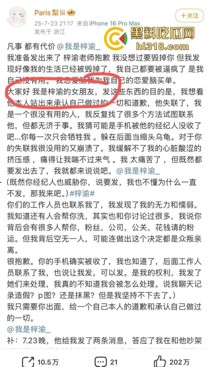 新晋顶流男星『梓渝』出轨视频曝光，粉丝为他洗白，下一秒他却亲自发博承认了，一天四个嫂子能被原谅？-15