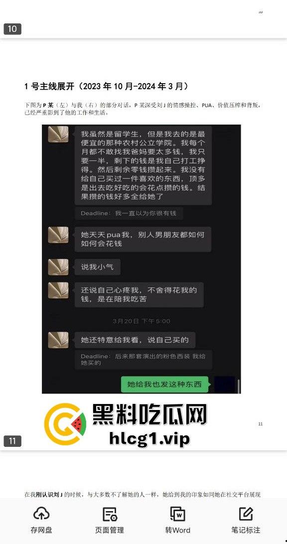 2024年度网络热议：183页长文揭露宜春学院女生复杂情感生活，顶级时间管理引发争议！-3