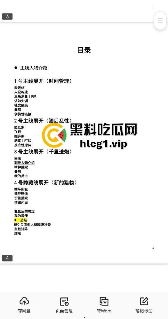 2024年度网络热议：183页长文揭露宜春学院女生复杂情感生活，顶级时间管理引发争议！-5