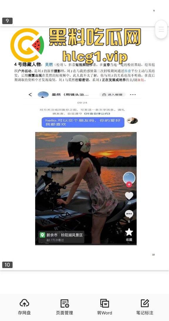 2024年度网络热议：183页长文揭露宜春学院女生复杂情感生活，顶级时间管理引发争议！-6