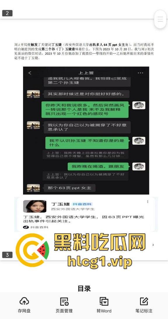 2024年度网络热议：183页长文揭露宜春学院女生复杂情感生活，顶级时间管理引发争议！-10