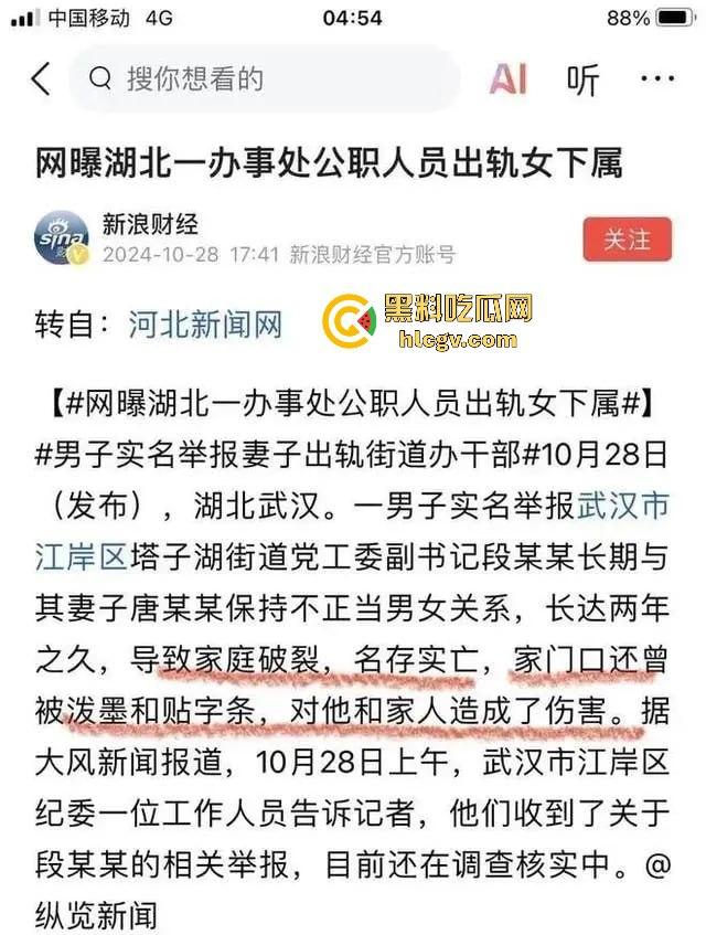 武汉塔子湖街道副书记【段绍先】被实名举报，疑与他人妻子【唐伟娜】不正当关系，出轨丑闻引发热议！-11