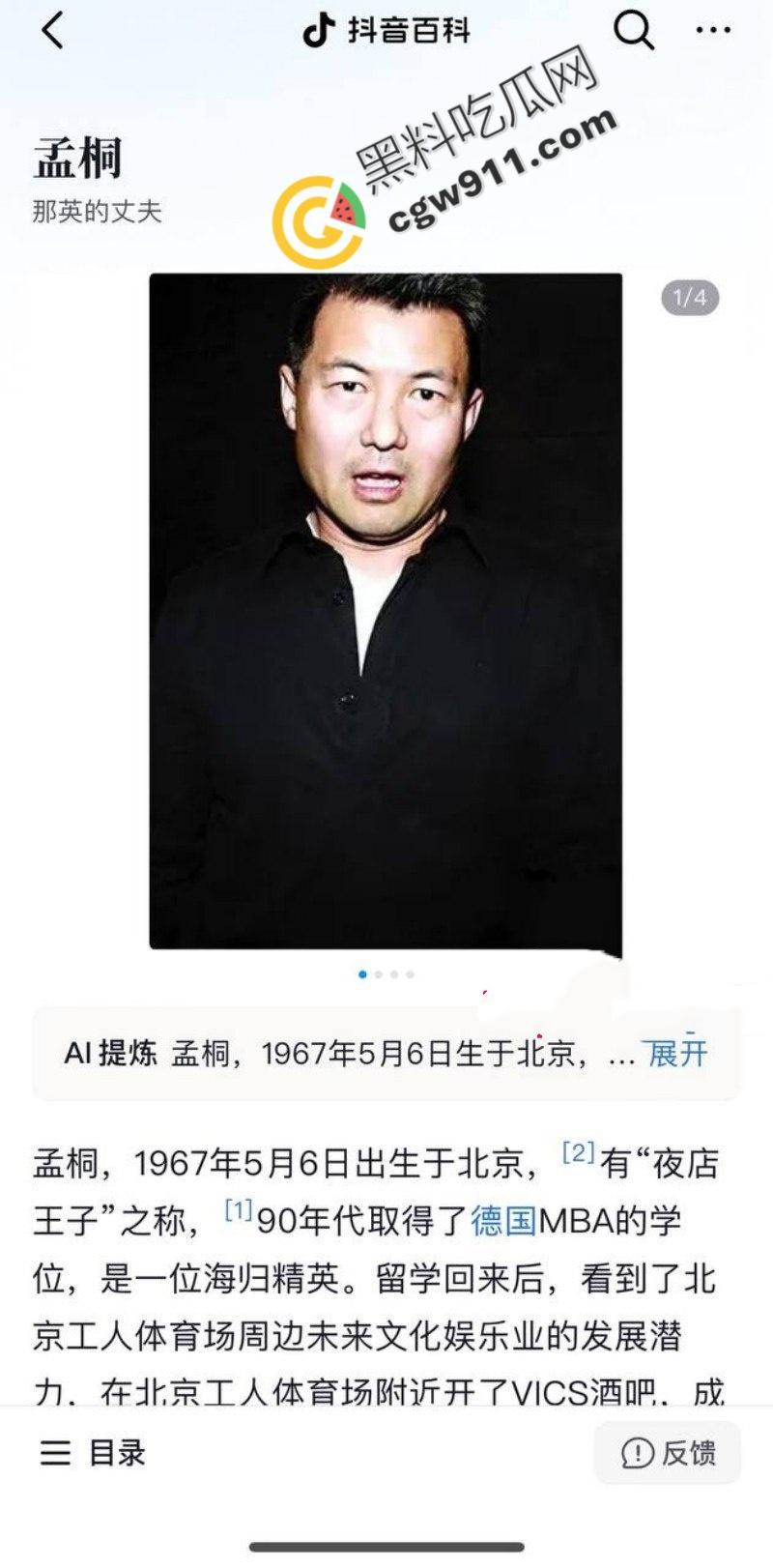 华语天后【那英】婚姻危机!老公【孟桐】千金包下会所,猛烈爆操美女骚穴,视频曝光炸裂,骂声一片!-12