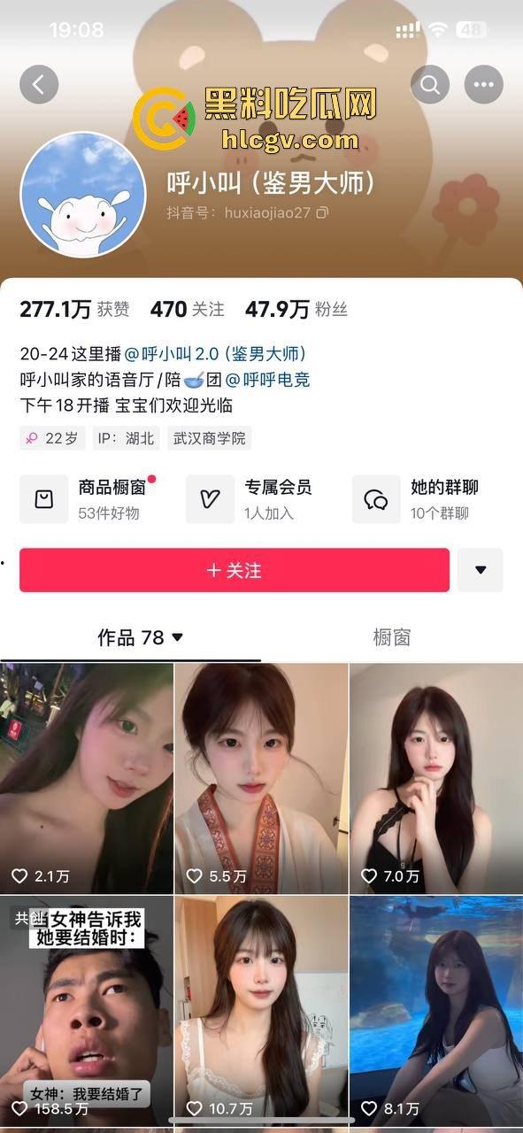 抖音48万粉丝女网红『呼小叫』成电子飞机杯?直播天天等火箭等不到,粉丝来捣一管射完就走!-1