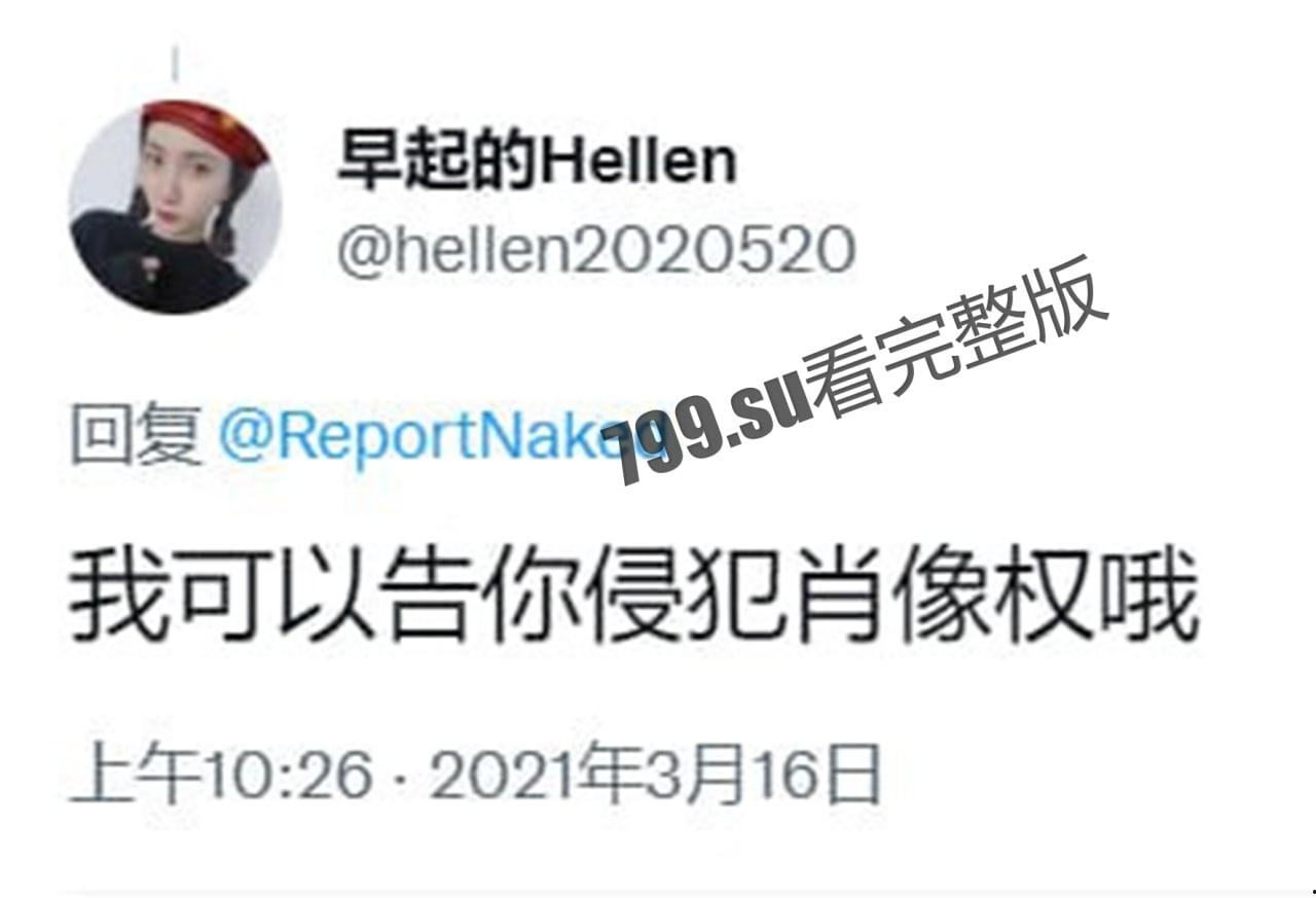 早起的 Hellen（名字 于静岚）欲洗白 以前的大尺度福利-2