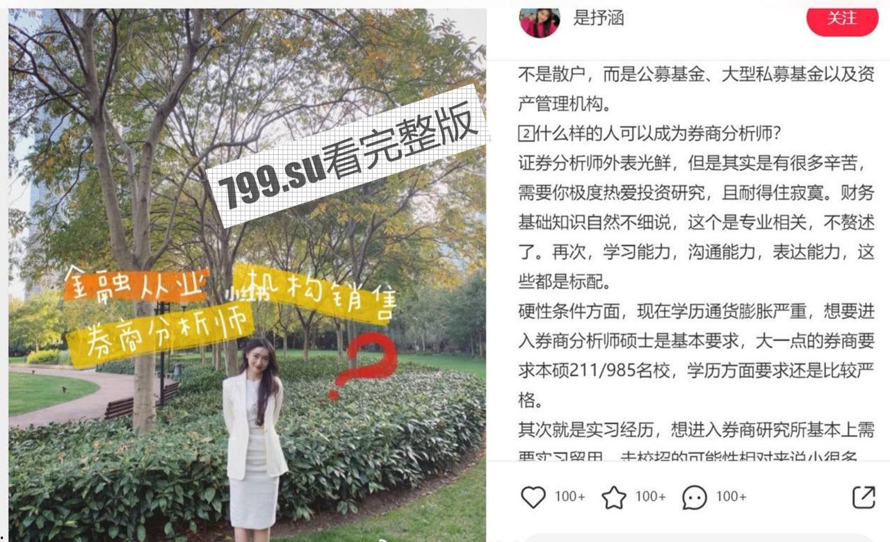 30 万吃上司的鸡！永赢基金 蔺抒涵与上司偷情 聊骚记录惹怒未婚夫 曝光吃鸡视频-18