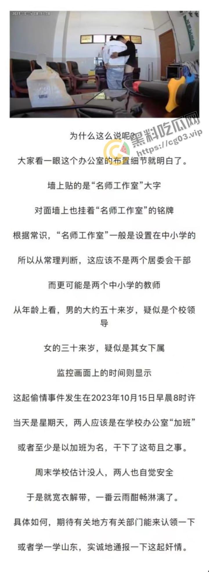 名师工作室吃奶门 7分钟完整视频！疑似小学校园会议室偷情忘关摄像头 名师工作室白衣女子忘情呻吟-7