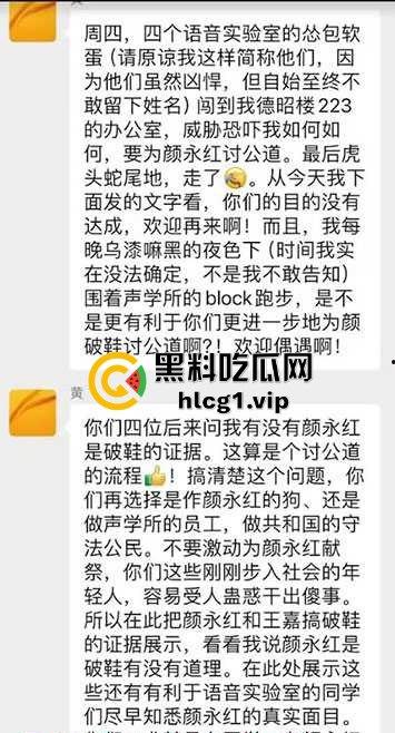 中国科学院声学所爆丑闻！黄姓老师实名举报院士颜永红通奸妻子，工作群内视频对质！-2