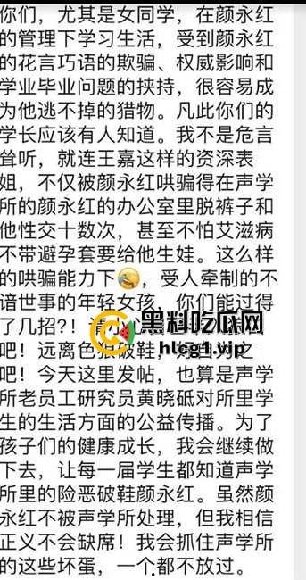 中国科学院声学所爆丑闻！黄姓老师实名举报院士颜永红通奸妻子，工作群内视频对质！-3