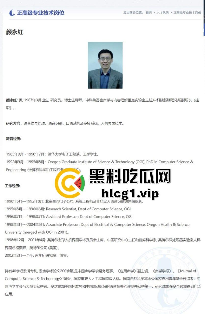 中国科学院声学所爆丑闻！黄姓老师实名举报院士颜永红通奸妻子，工作群内视频对质！-5