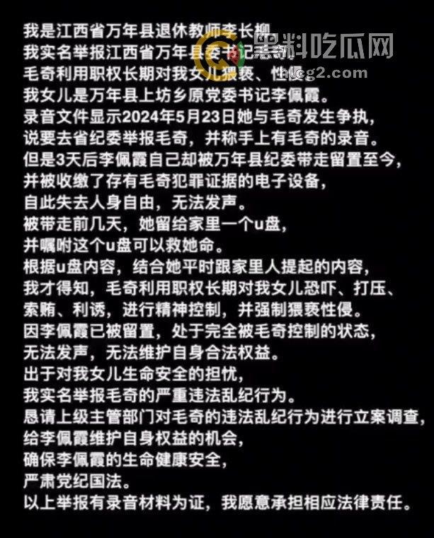 江西万年县委书记性侵丑闻大揭秘！毛某被实名举报，性侵录音被曝光，网络上后宫成群的传言引发热议-5