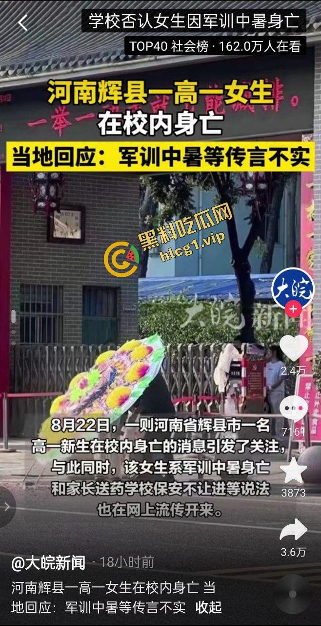 辉县市孟高中学 15岁女孩因军训意外去世 家长校门口拉横幅摆花圈！-1