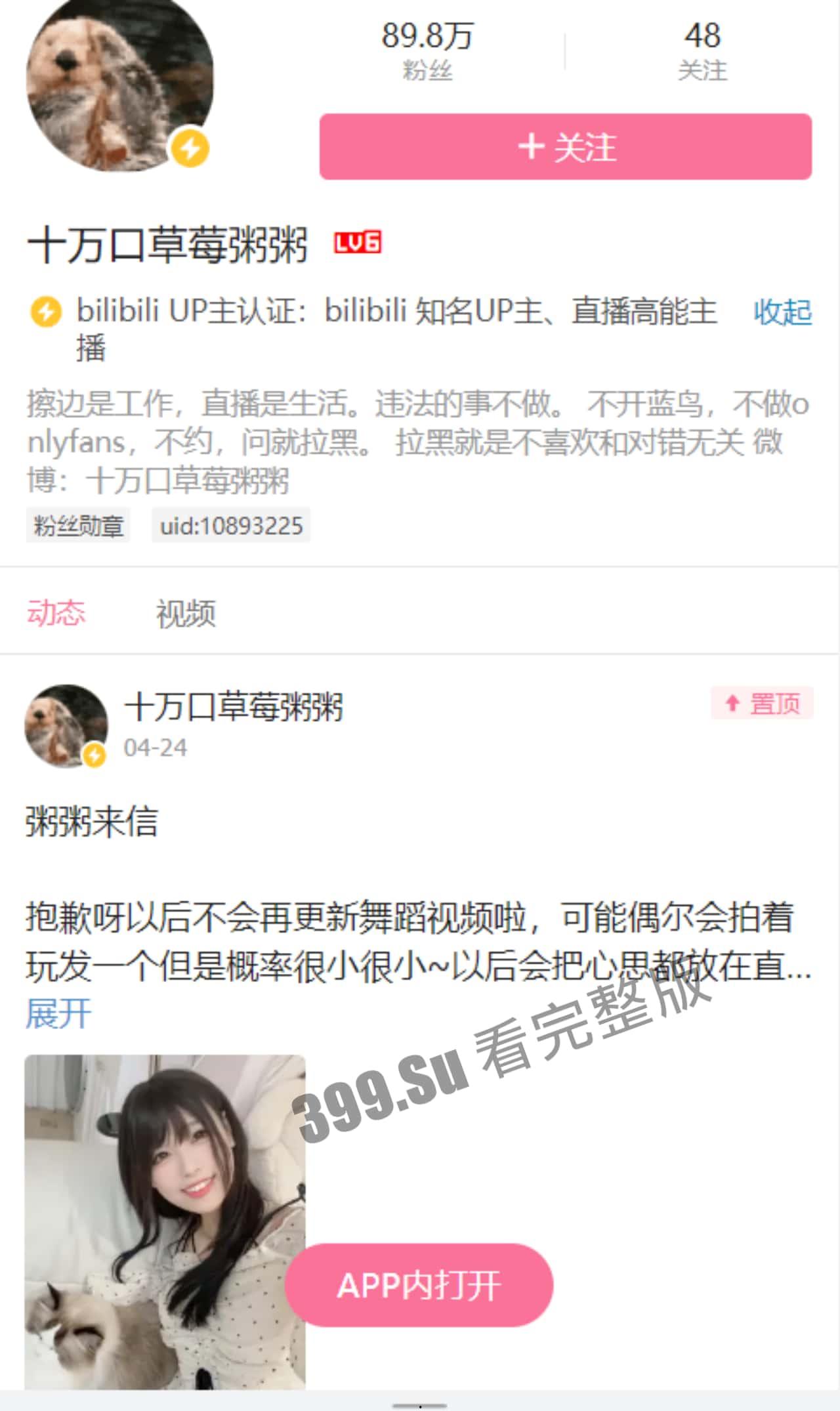 B站 草莓粥粥 89W粉丝大UP  内衣可爱骚舞性感至上  会员独享私拍-1