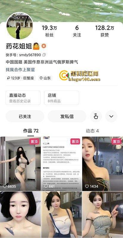 快手【药花姐姐】直播间公然玩自慰，白虎骚穴一览无遗不懂行的还傻傻的就只盯着快手看，主播真会玩！！-1